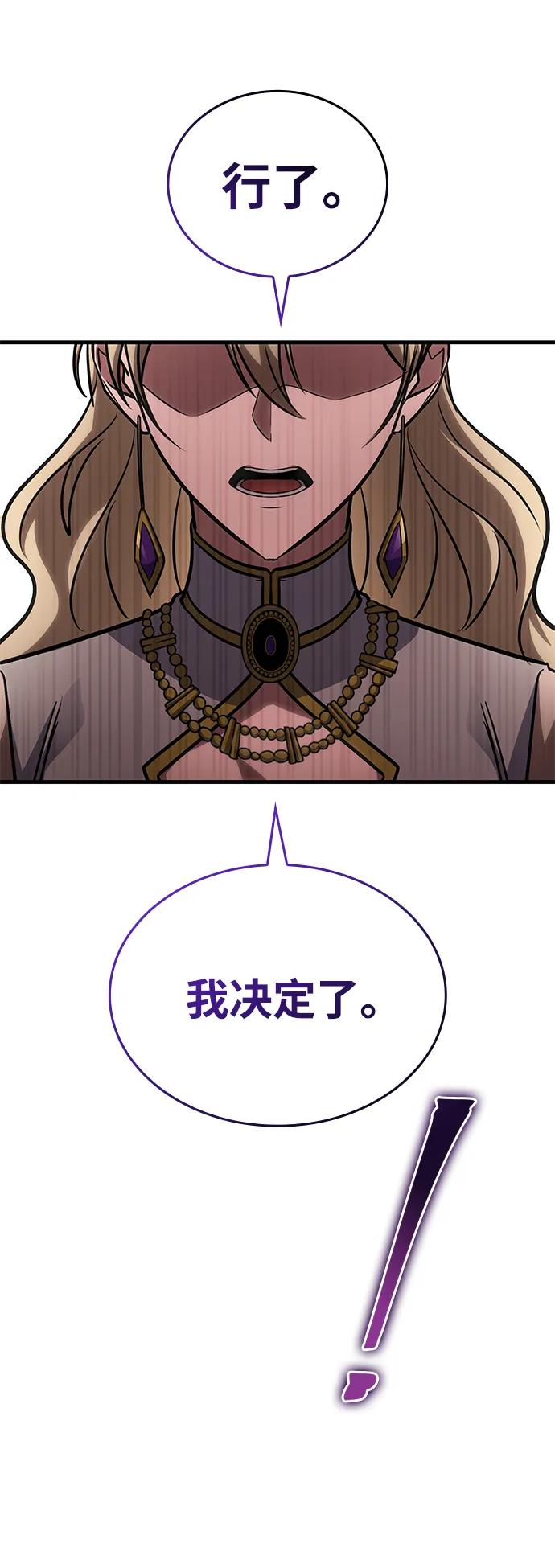 唯我可见的高塔攻略 第82话 第99页