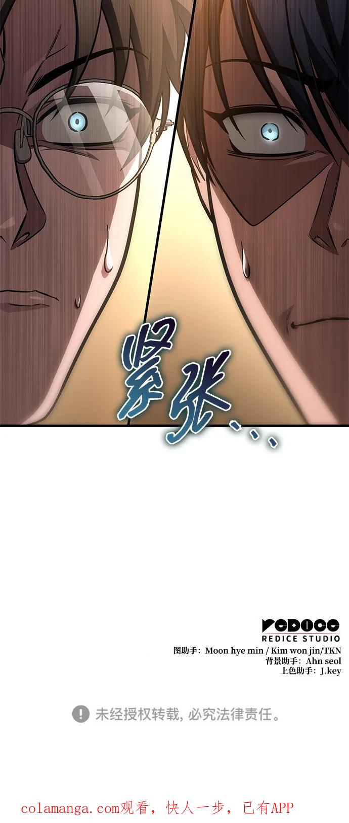 唯我可见的高塔攻略 第82话 第102页