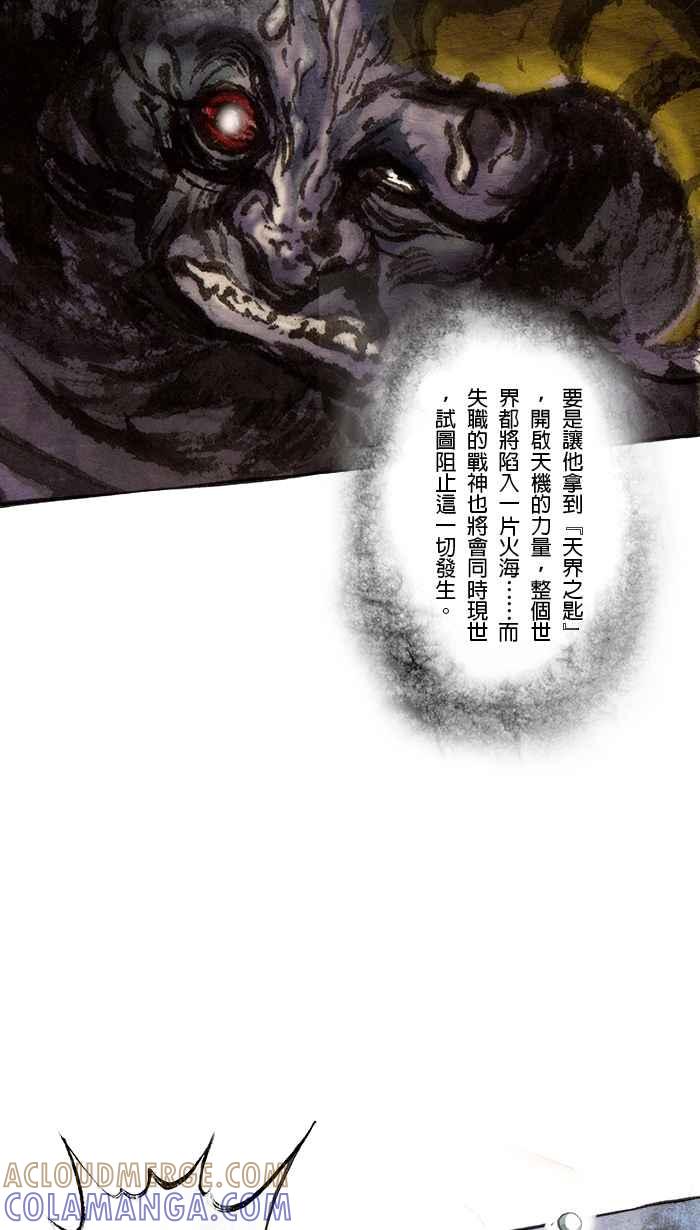 猫剑客 [第78话] 折翼天使 贰拾壹，岁月之殇 第21页