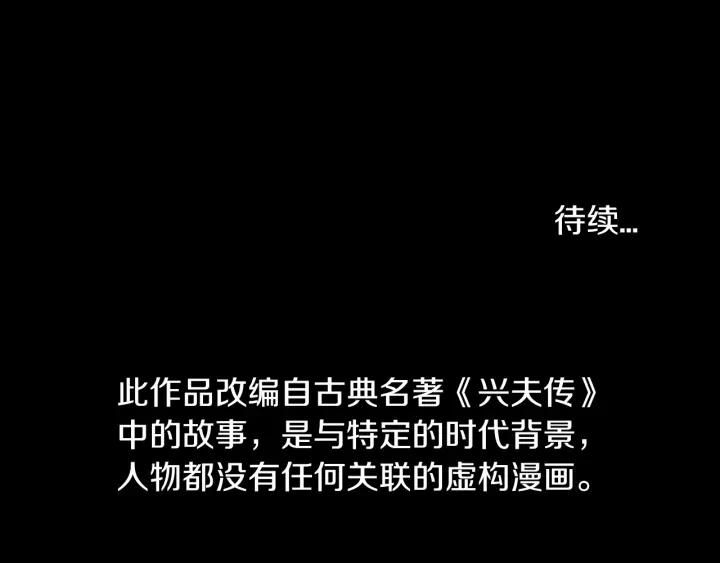 《燕子传》第87话 这是什么 第143页
