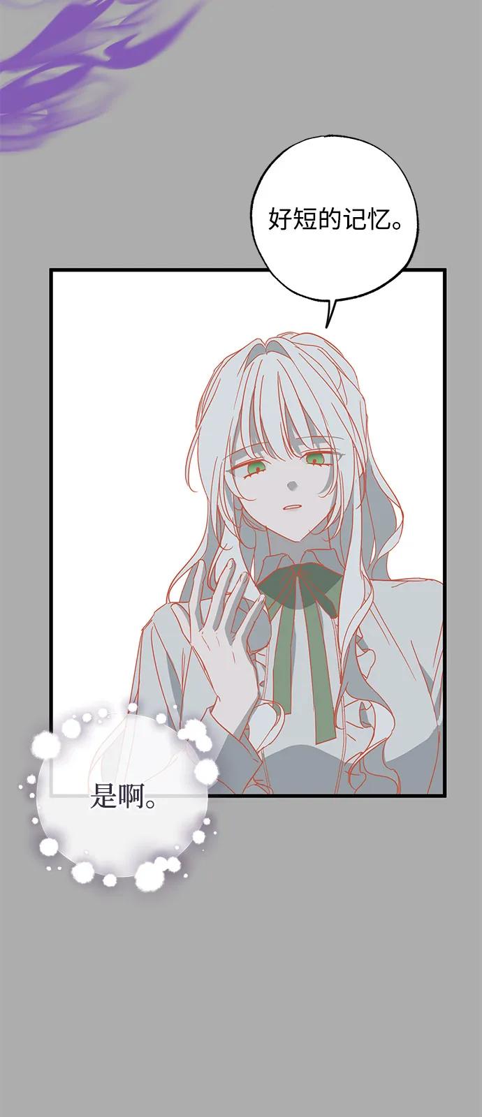 憎恨我的丈夫失忆了 第87话 第21页