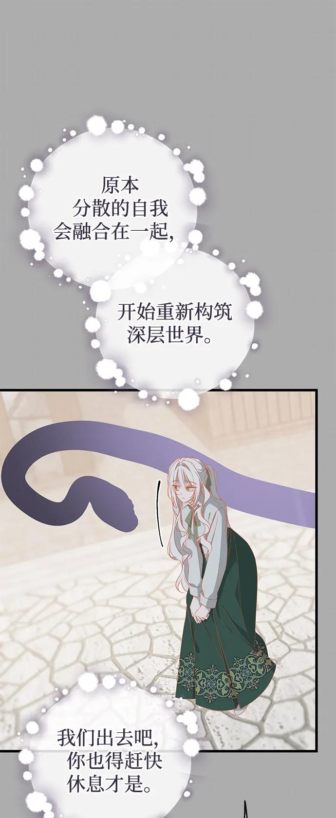 憎恨我的丈夫失忆了 第87话 第24页