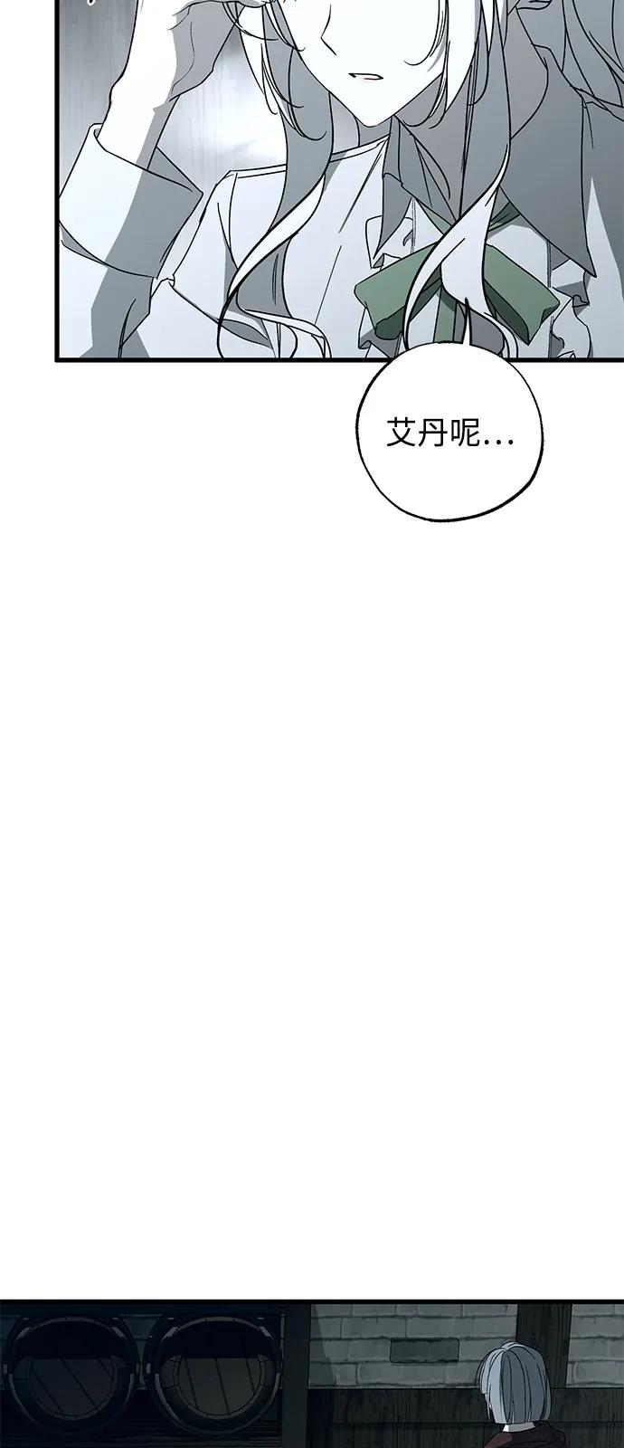 憎恨我的丈夫失忆了 第87话 第29页
