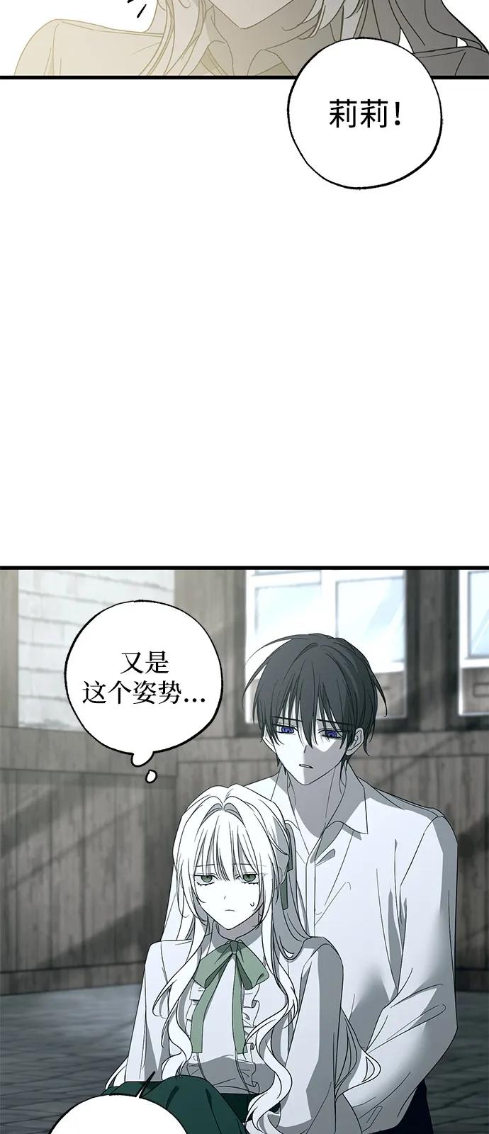 憎恨我的丈夫失忆了 第87话 第27页