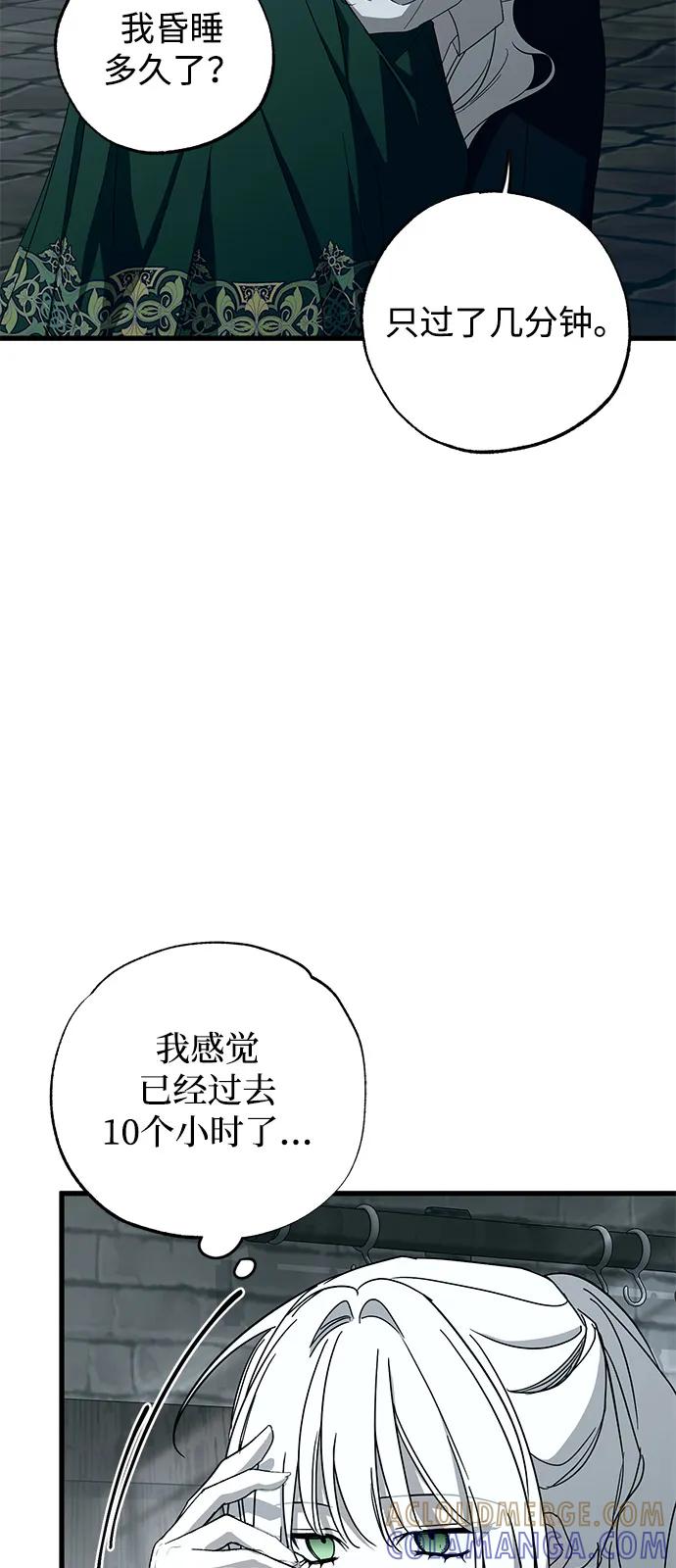 憎恨我的丈夫失忆了 第87话 第28页