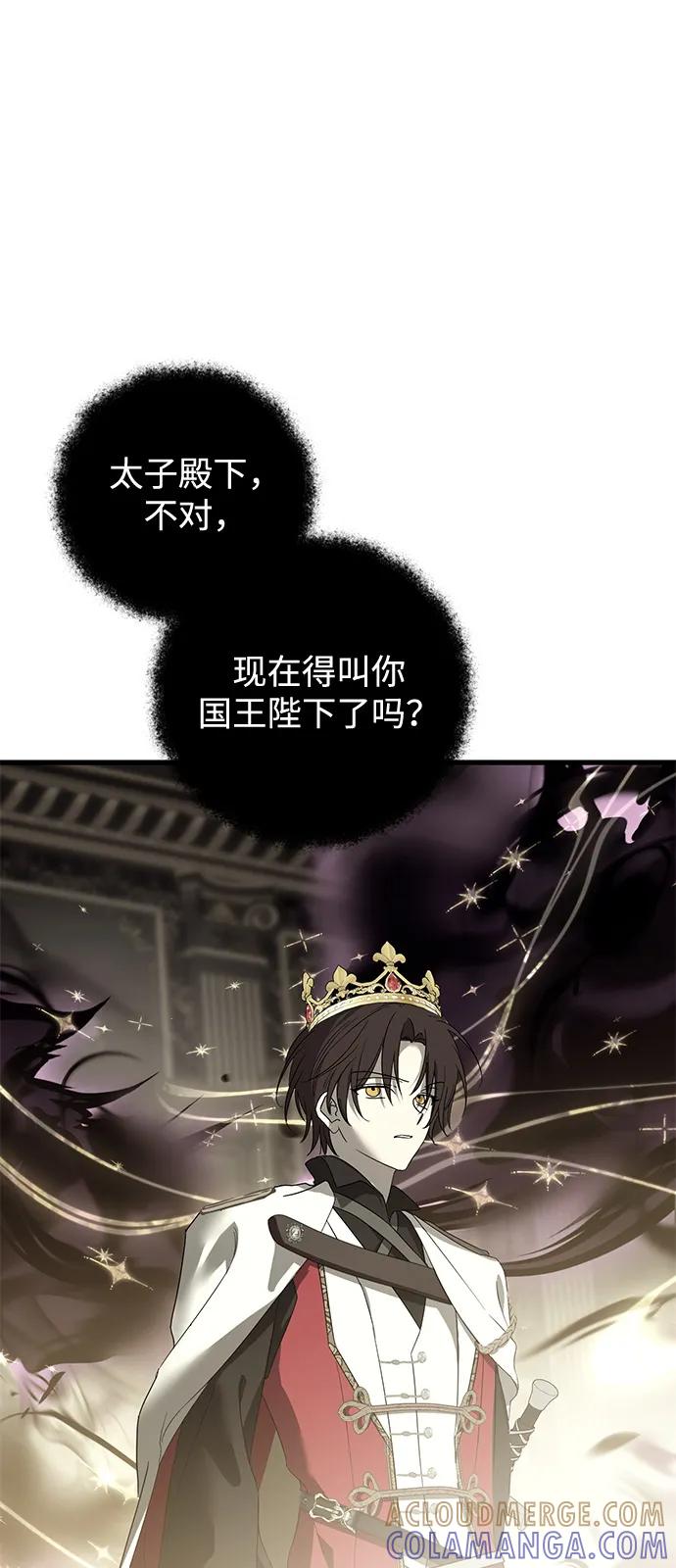 憎恨我的丈夫失忆了 第88话 第58页
