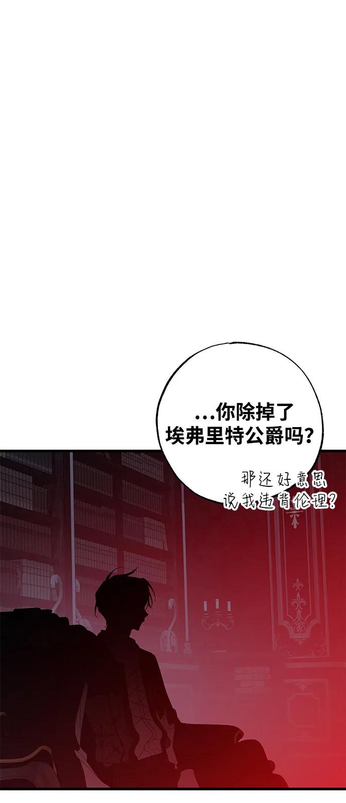 憎恨我的丈夫失忆了 第88话 第65页