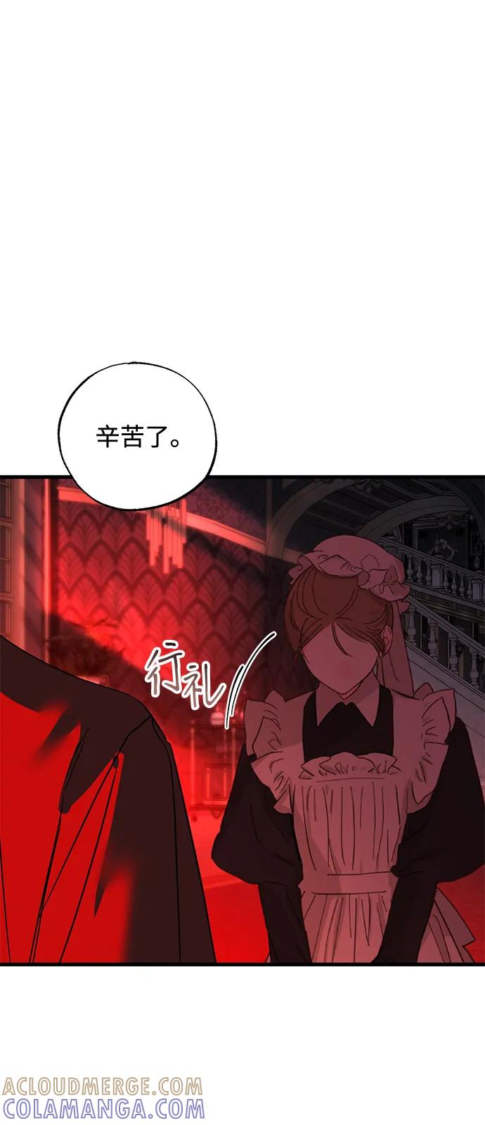 憎恨我的丈夫失忆了 第88话 第79页