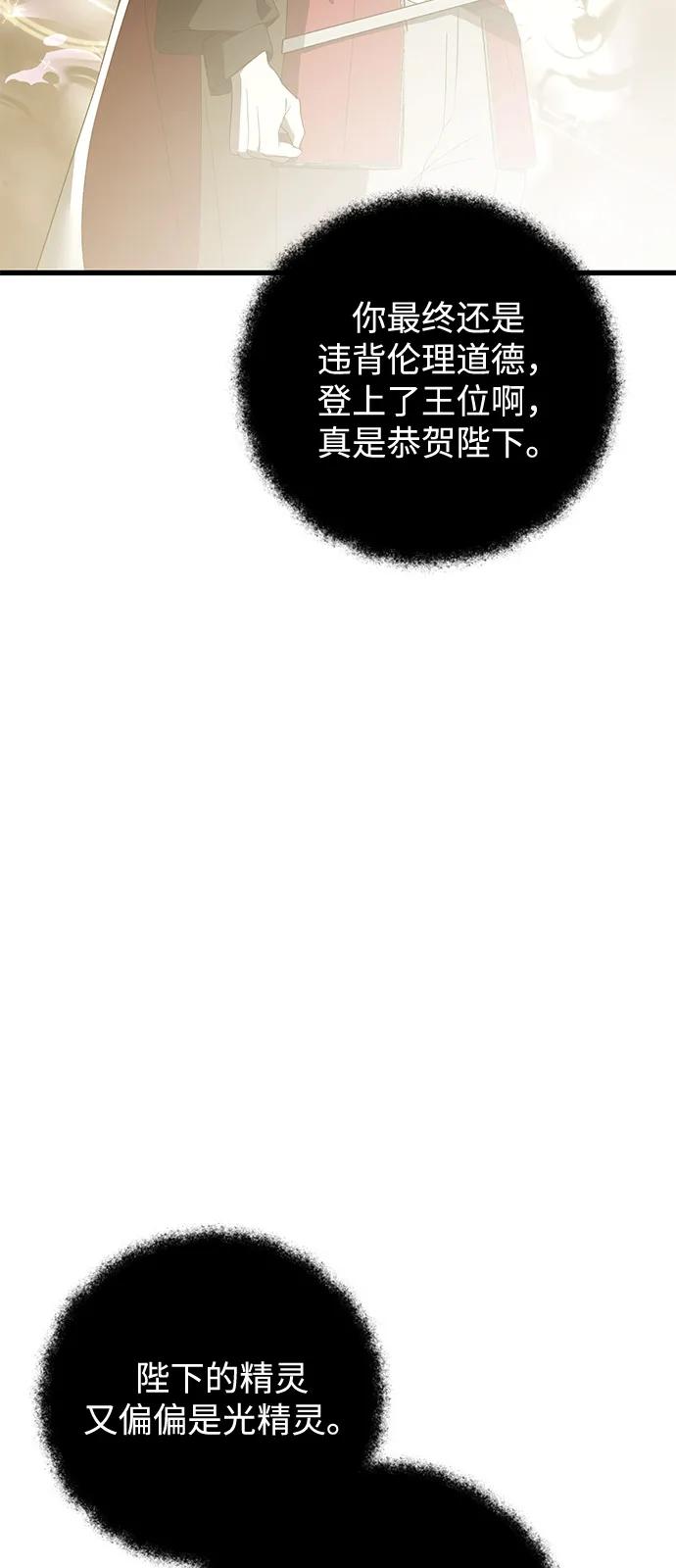 憎恨我的丈夫失忆了 第88话 第59页