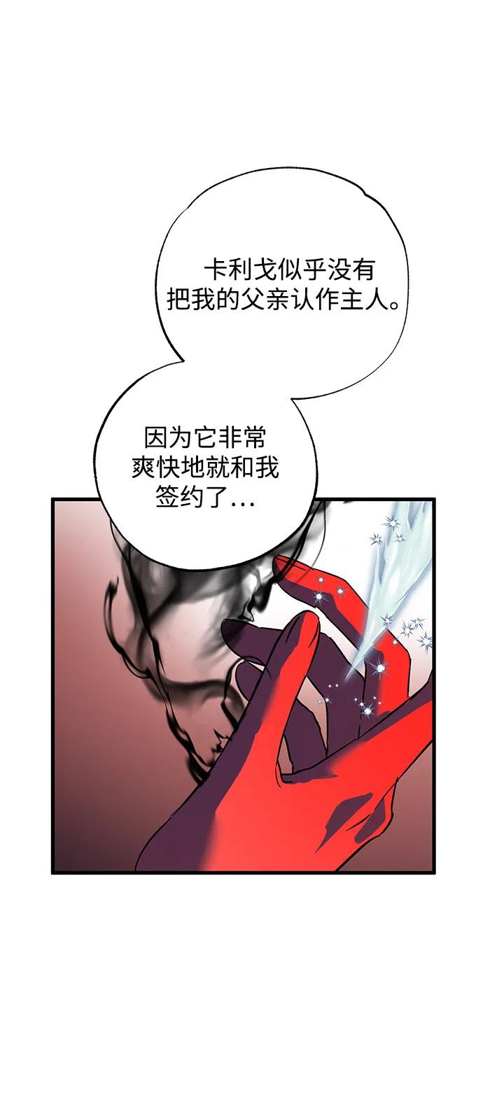 憎恨我的丈夫失忆了 第88话 第80页