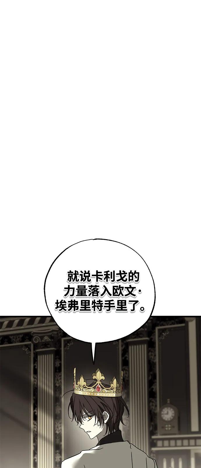 憎恨我的丈夫失忆了 第88话 第75页
