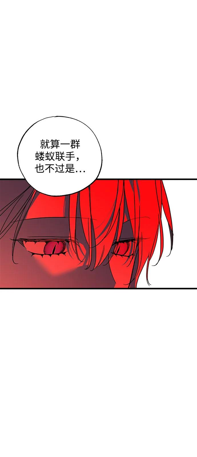 憎恨我的丈夫失忆了 第88话 第81页