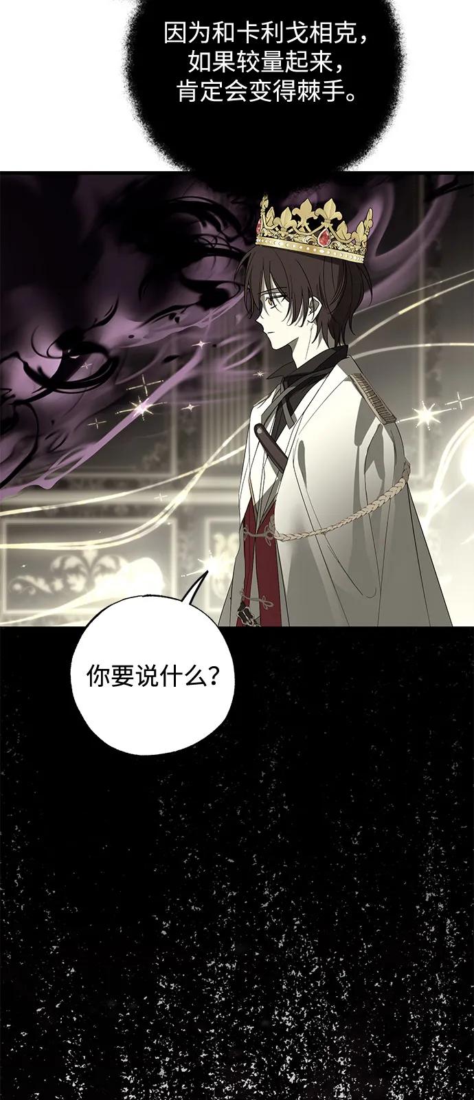憎恨我的丈夫失忆了 第88话 第60页