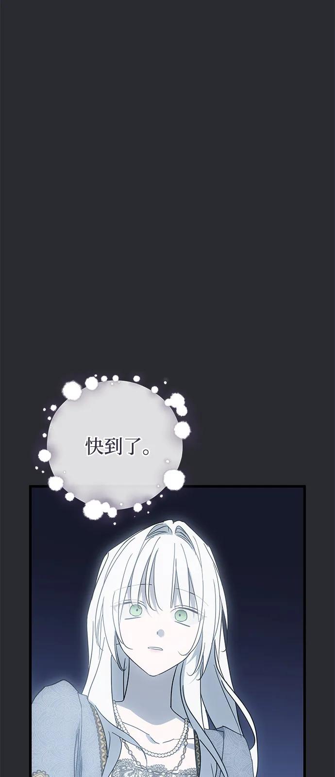 憎恨我的丈夫失忆了 第89话 第74页