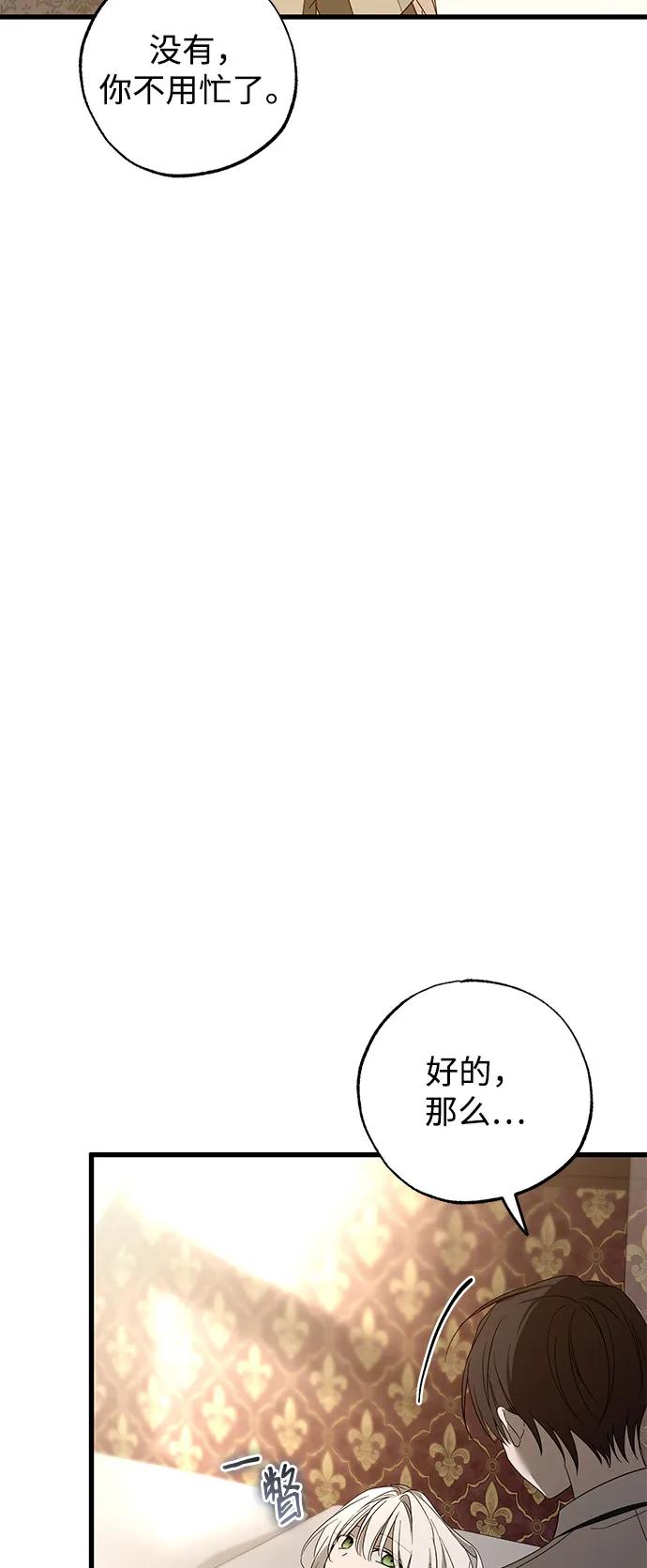 憎恨我的丈夫失忆了 第89话 第50页