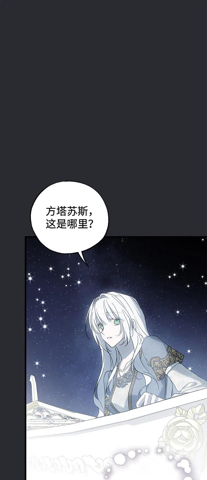 憎恨我的丈夫失忆了 第89话 第69页