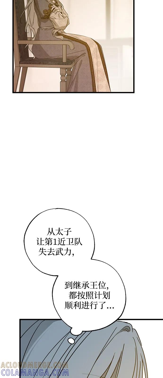 憎恨我的丈夫失忆了 第89话 第4页