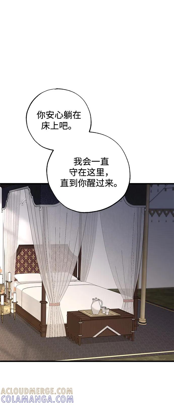 憎恨我的丈夫失忆了 第89话 第46页