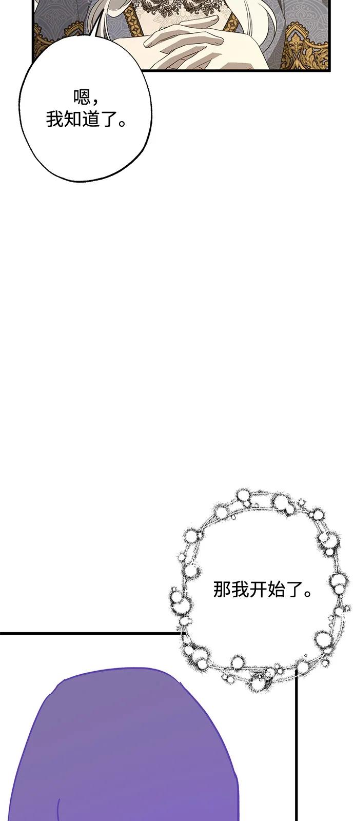 憎恨我的丈夫失忆了 第89话 第56页