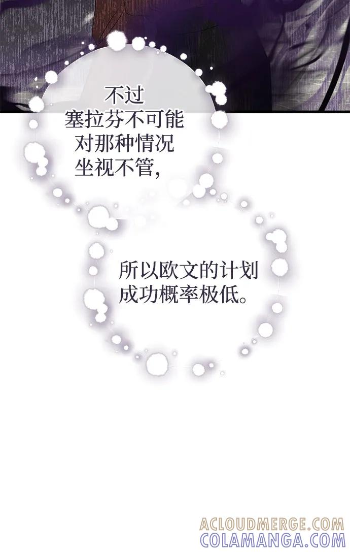 憎恨我的丈夫失忆了 第89话 第22页