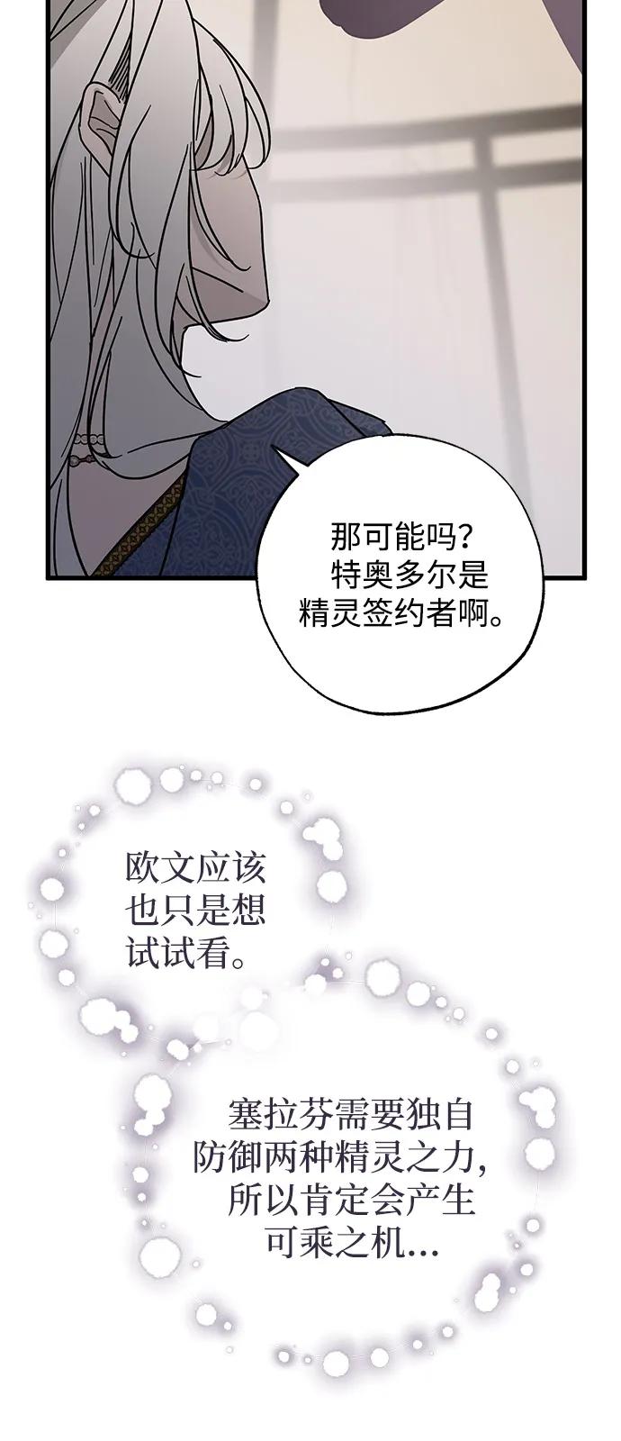 憎恨我的丈夫失忆了 第89话 第20页