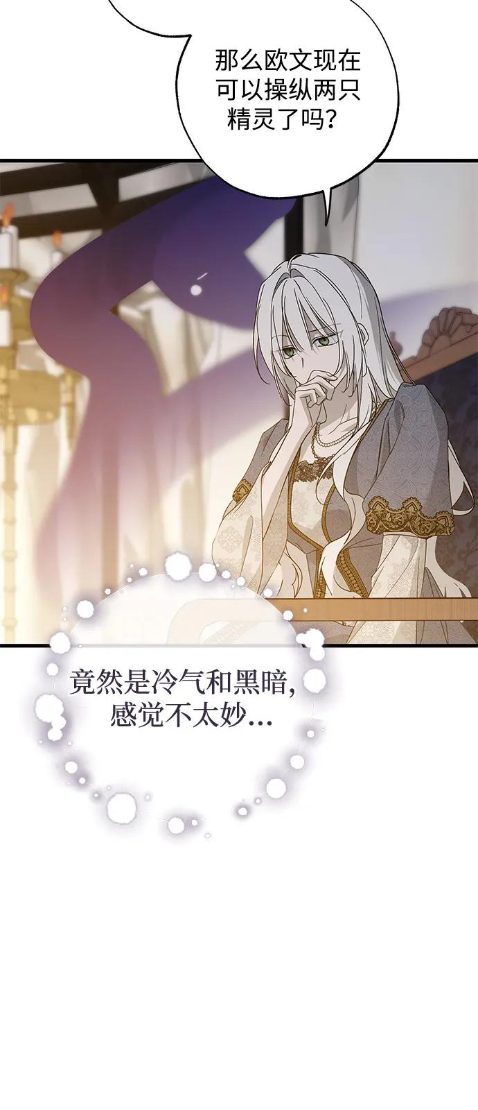 憎恨我的丈夫失忆了 第89话 第6页