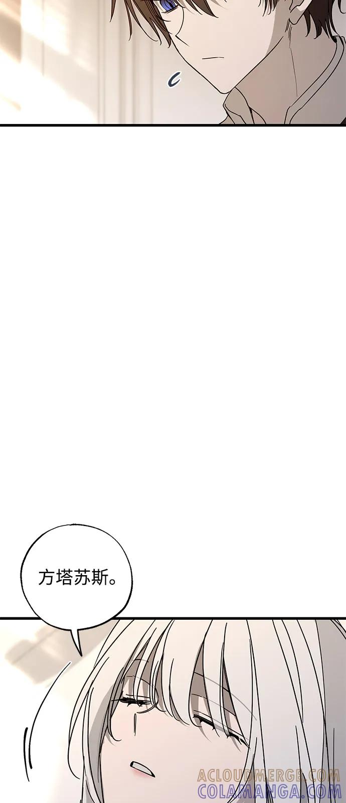 憎恨我的丈夫失忆了 第89话 第52页