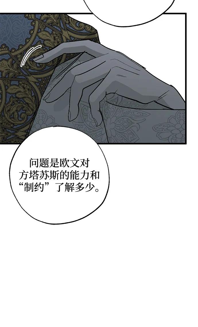 憎恨我的丈夫失忆了 第89话 第15页