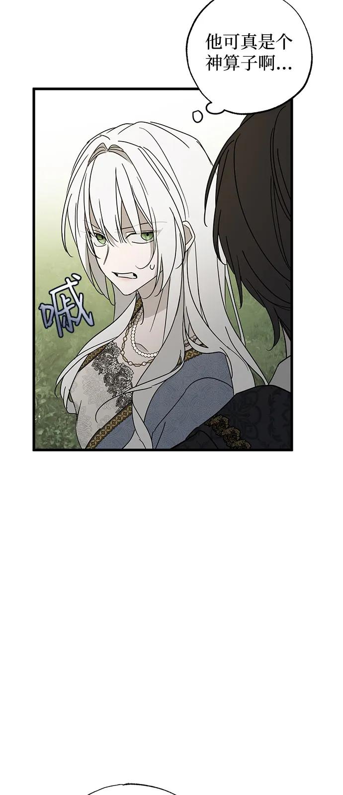 憎恨我的丈夫失忆了 第89话 第41页
