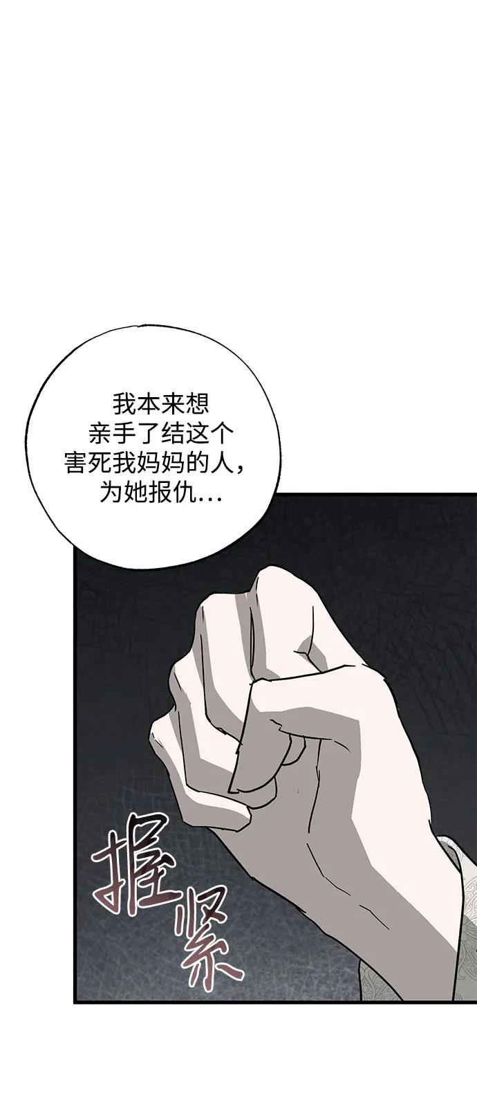 憎恨我的丈夫失忆了 第89话 第24页