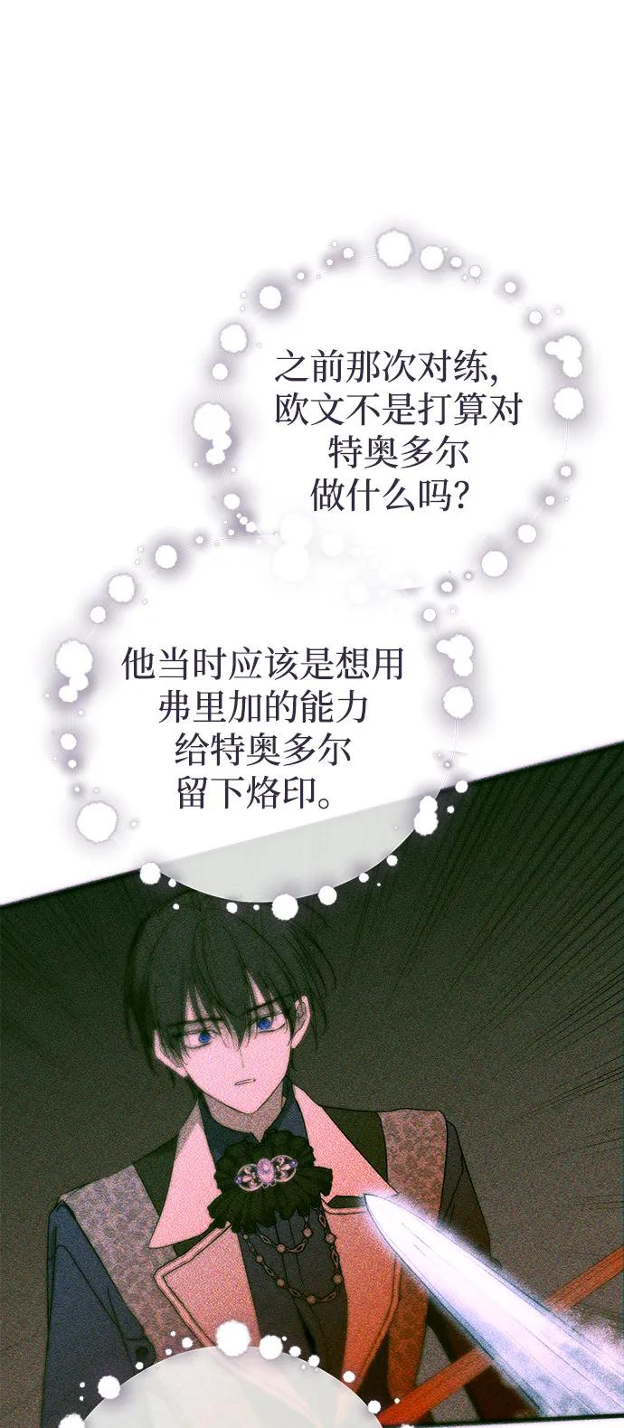 憎恨我的丈夫失忆了 第89话 第18页