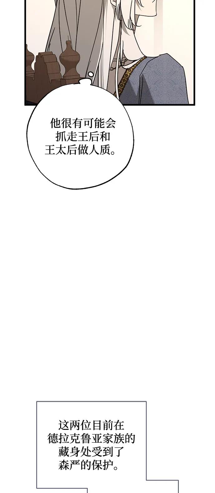 憎恨我的丈夫失忆了 第89话 第12页
