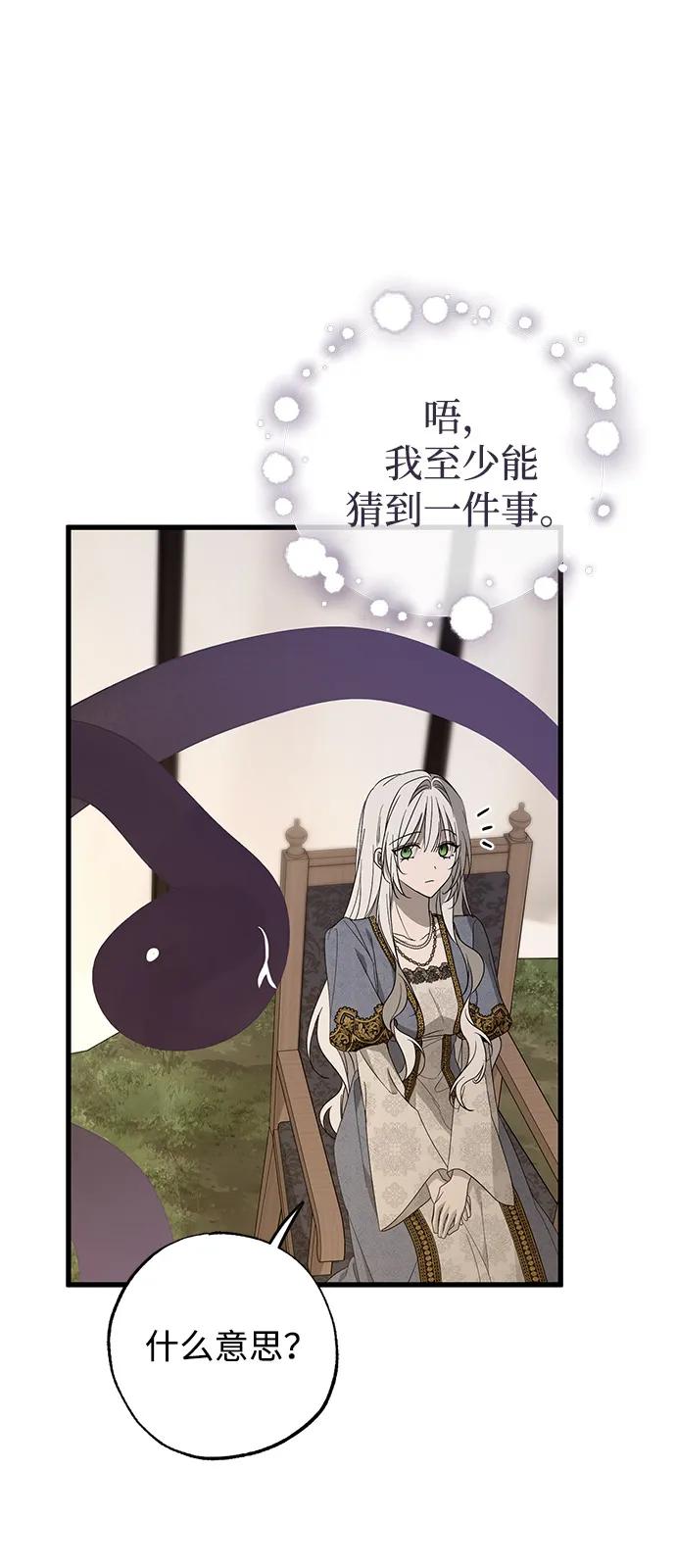憎恨我的丈夫失忆了 第89话 第17页