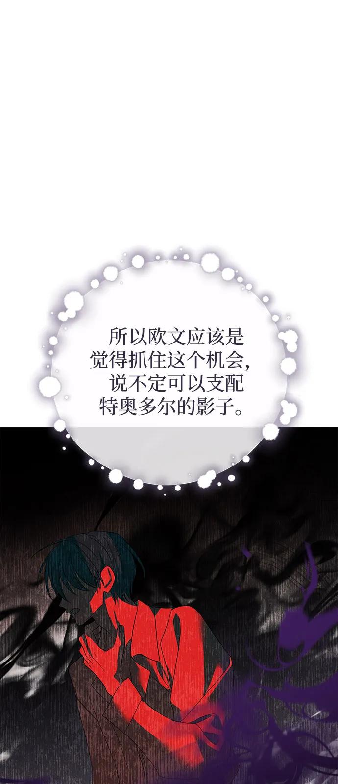 憎恨我的丈夫失忆了 第89话 第21页