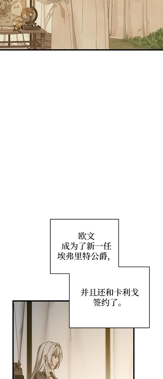 憎恨我的丈夫失忆了 第89话 第3页