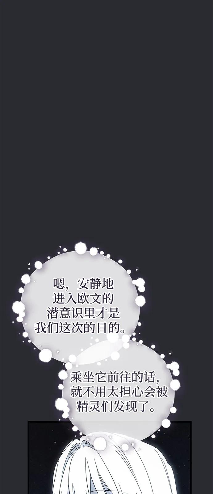 憎恨我的丈夫失忆了 第89话 第65页