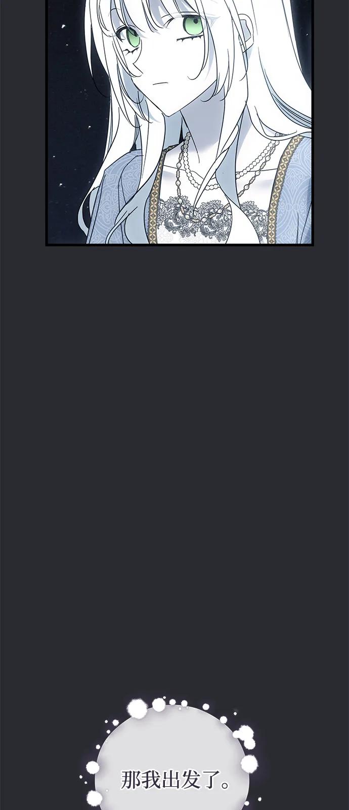 憎恨我的丈夫失忆了 第89话 第66页