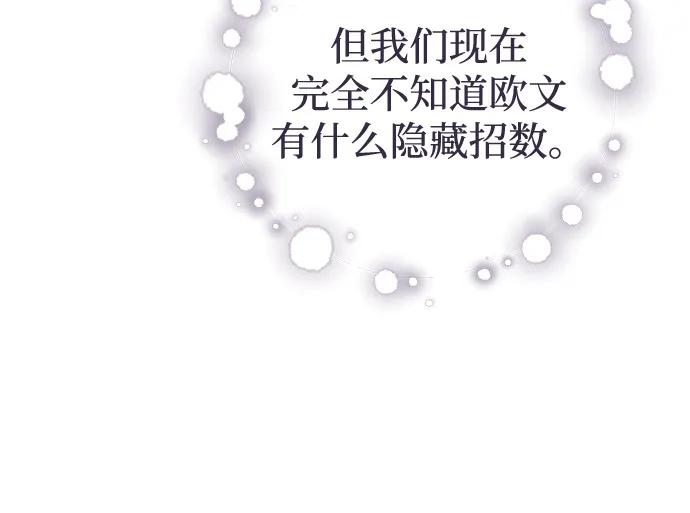 憎恨我的丈夫失忆了 第89话 第8页