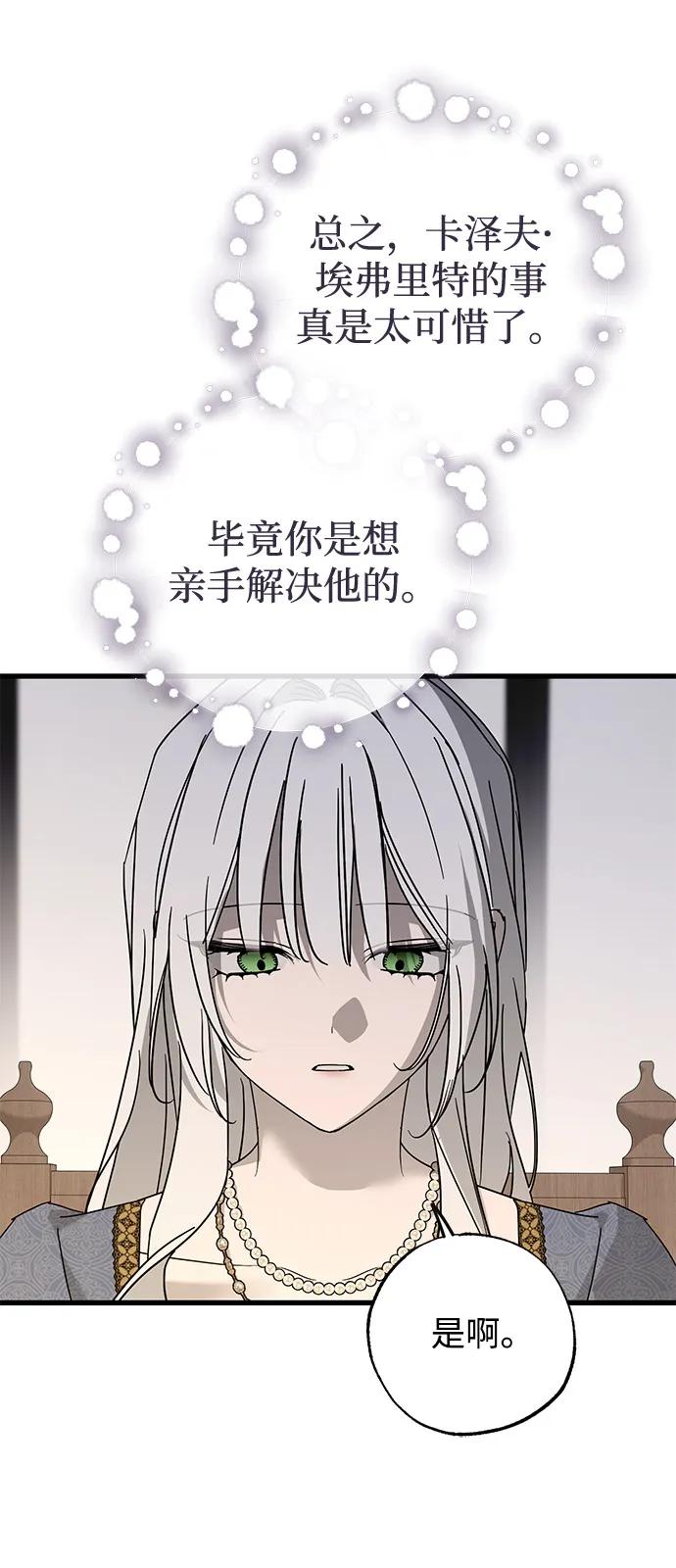 憎恨我的丈夫失忆了 第89话 第23页