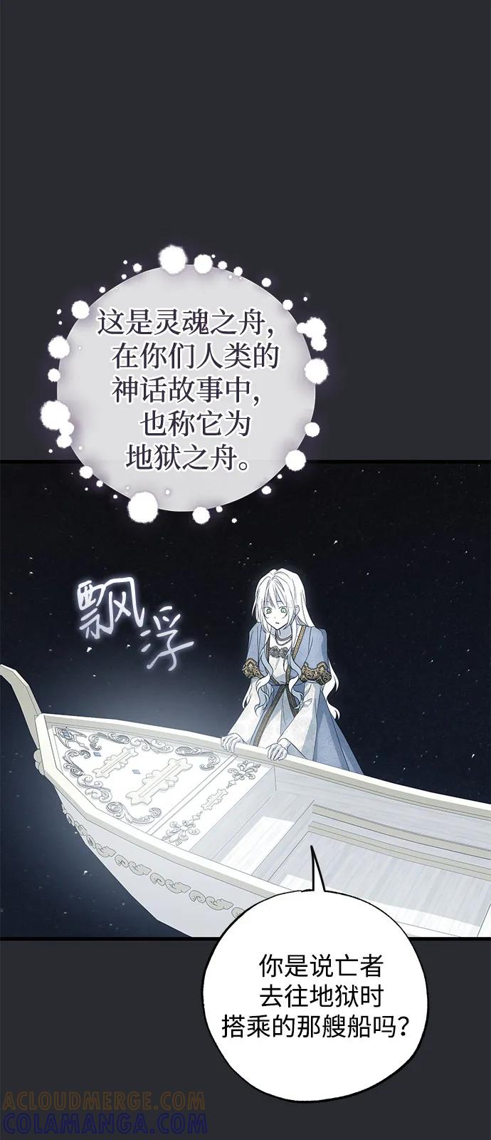 憎恨我的丈夫失忆了 第89话 第64页