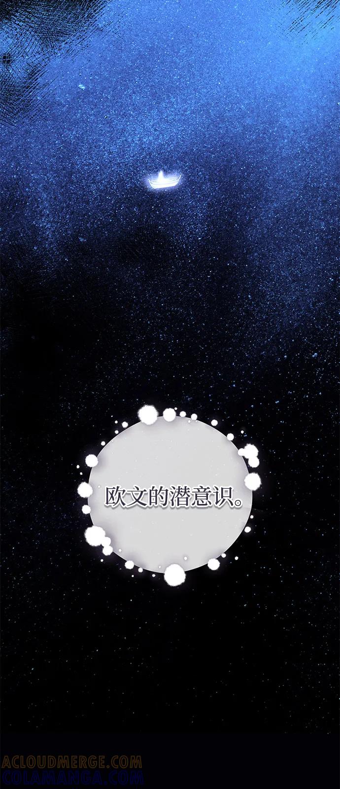 憎恨我的丈夫失忆了 第89话 第76页