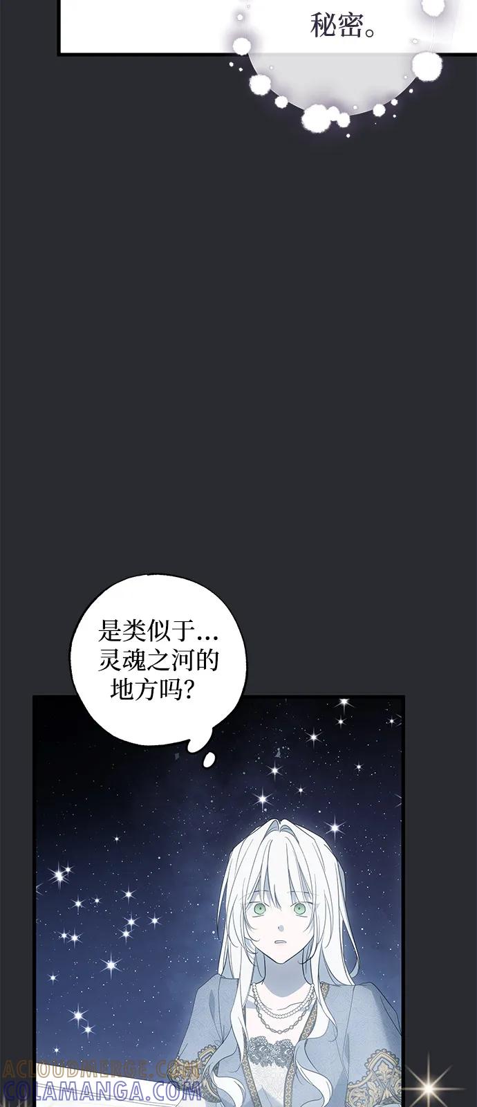 憎恨我的丈夫失忆了 第89话 第70页