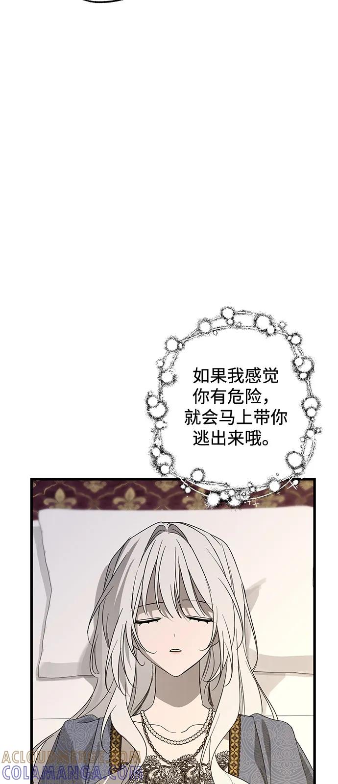 憎恨我的丈夫失忆了 第89话 第55页