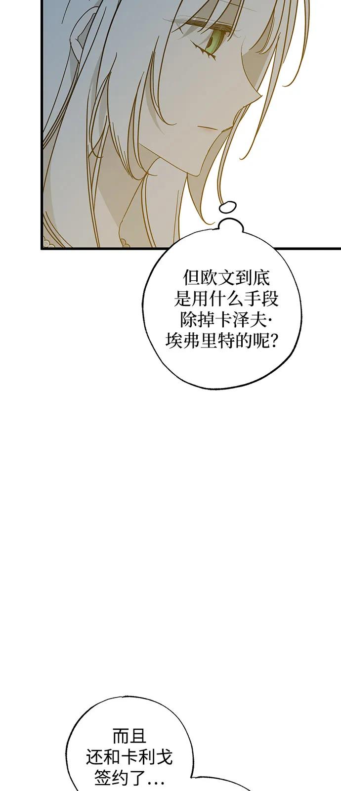 憎恨我的丈夫失忆了 第89话 第5页