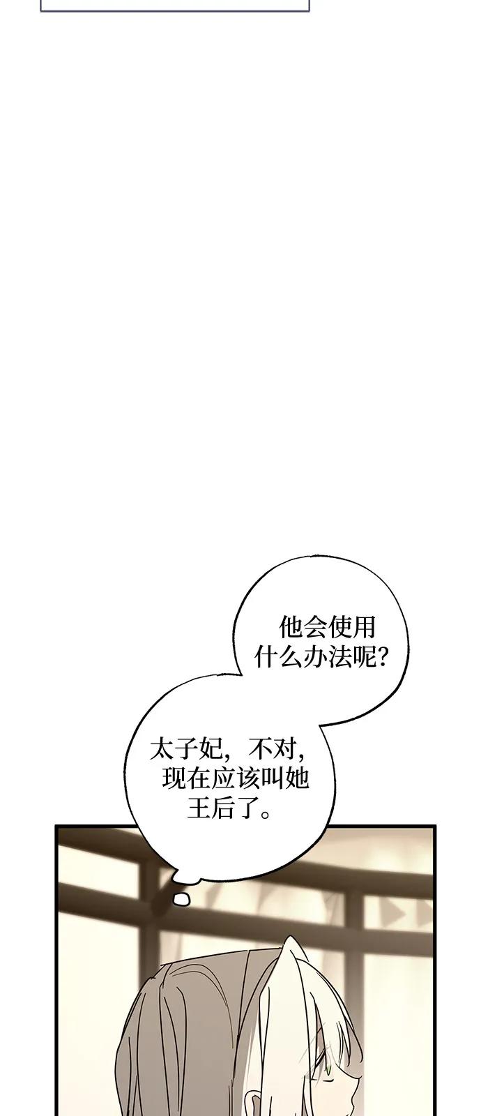 憎恨我的丈夫失忆了 第89话 第11页