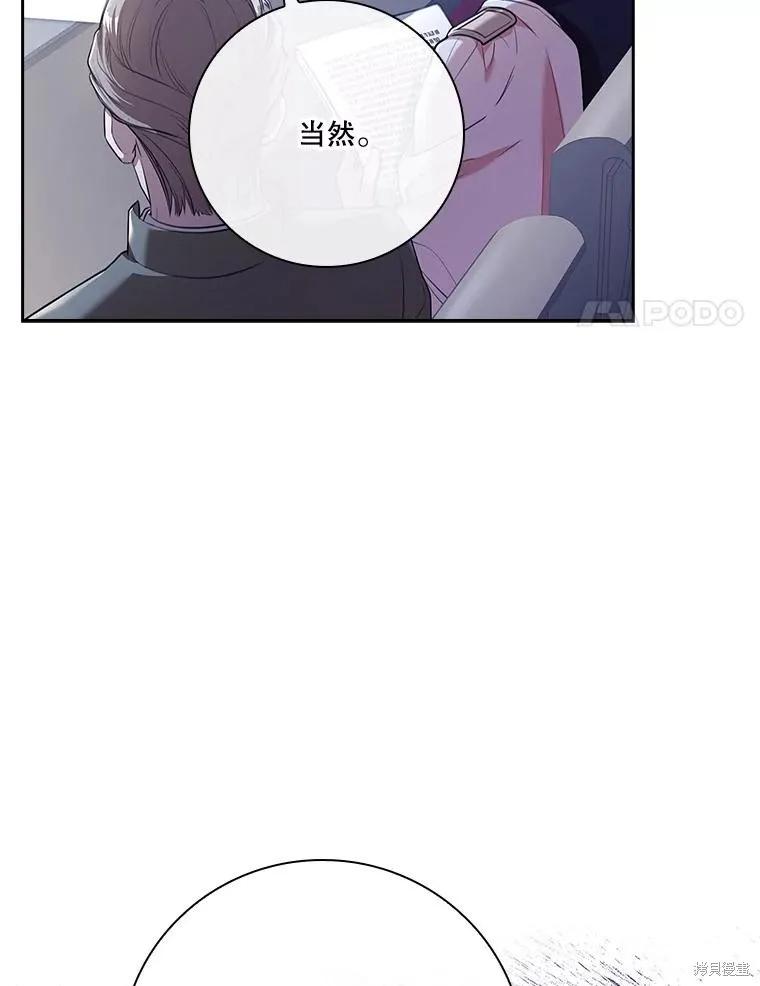 《成为暴君的秘书官》第96话 第70页