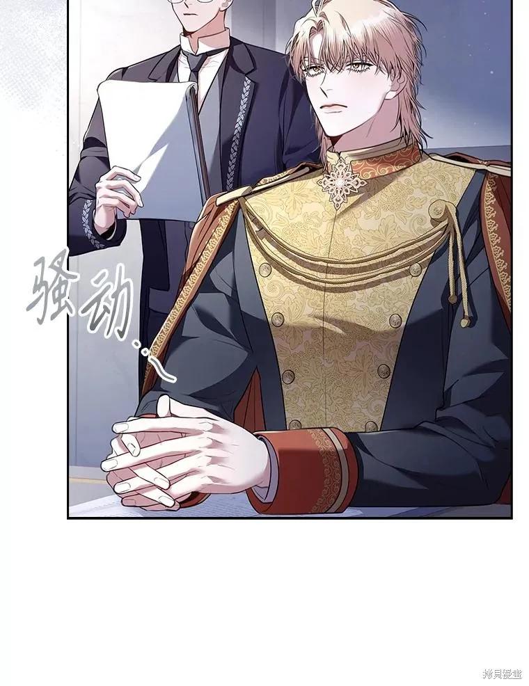 《成为暴君的秘书官》第96话 第68页