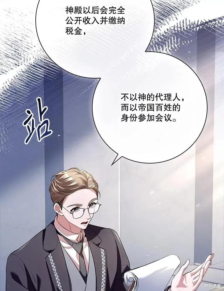 《成为暴君的秘书官》第96话 第71页