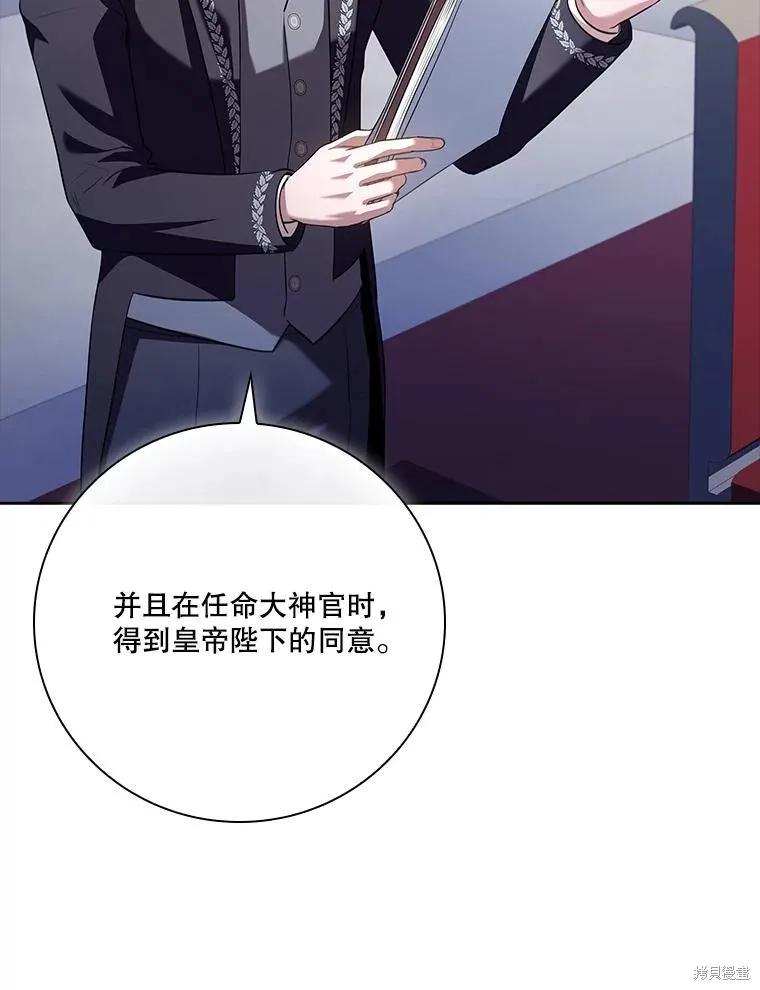 《成为暴君的秘书官》第96话 第72页