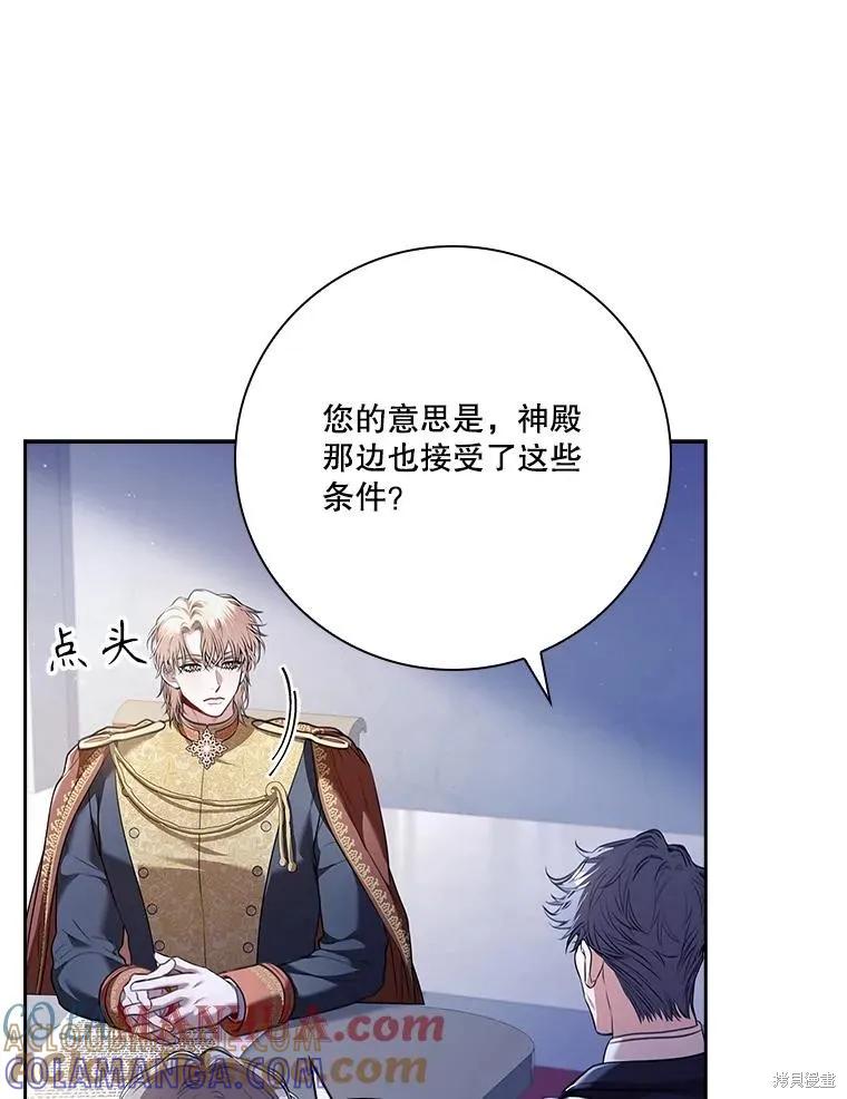 《成为暴君的秘书官》第96话 第69页